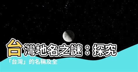 地名的由來|臺灣地名意涵的探究 10.與維生方式相關地名，如苓雅、芬 湖、龍。